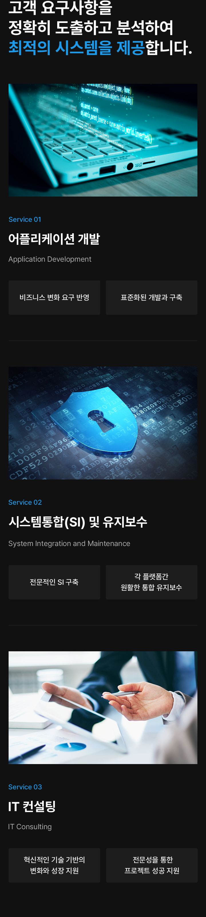 시스템 통합 서비스